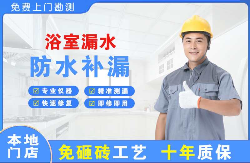 沿滩浴室漏水维修
